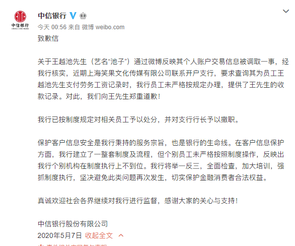 中信银行深夜致歉池子怎么回事 中信银行深夜致歉池子说了什么全文曝光