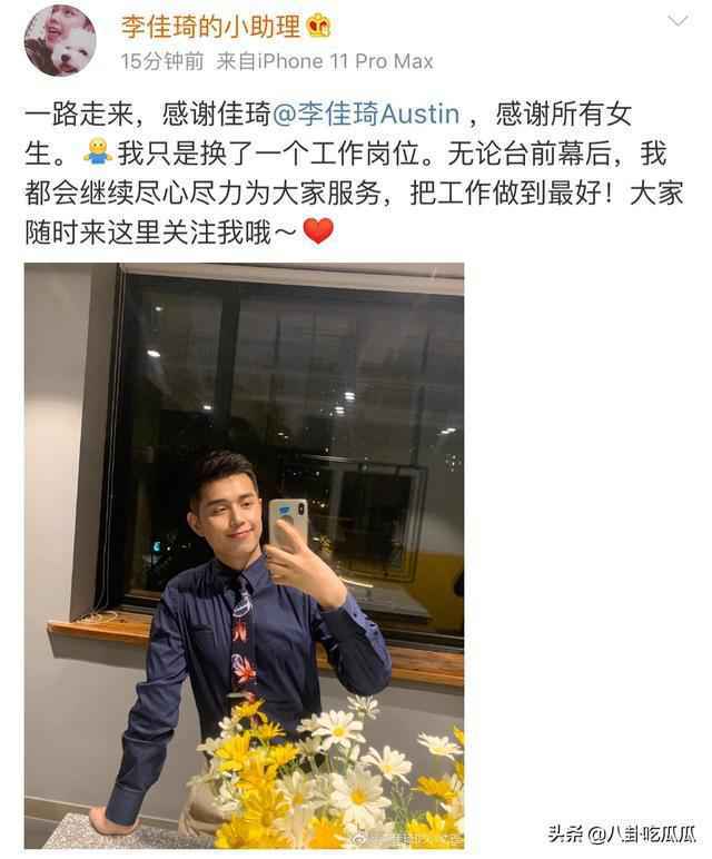 李佳琦小助理转幕后做合伙人怎么回事 李佳琦小助理为什么转幕后