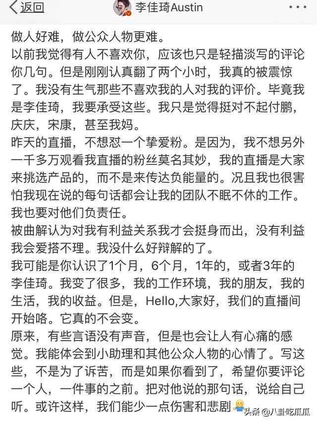 李佳琦小助理转幕后做合伙人怎么回事 李佳琦小助理为什么转幕后