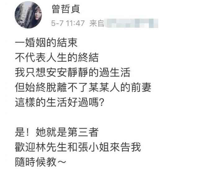 林瑞阳前妻直斥张庭是小三怎么回事？林瑞阳前妻曾哲贞照片资料