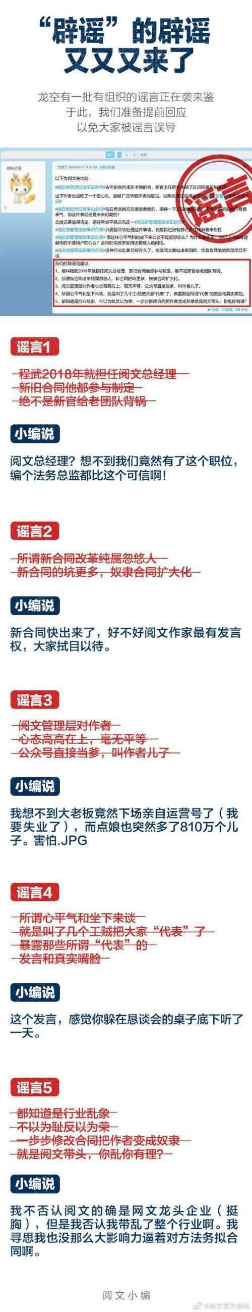 阅文集团再辟谣说了什么全文 阅文集团回应了网传的哪些说法