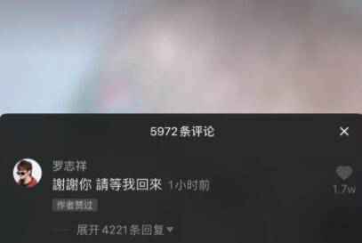 罗志祥 请等我回来