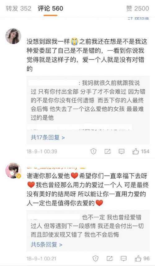周扬青用小号谈分手说了什么内容 周扬青分手感受最新消息