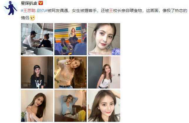 王思聪和新女友甜仇在哪里约会 王思聪新女友甜仇是做什么的