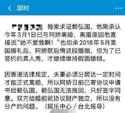 阿娇赖弘国离婚真实原因是什么 赖弘国甩锅式回应又创金句