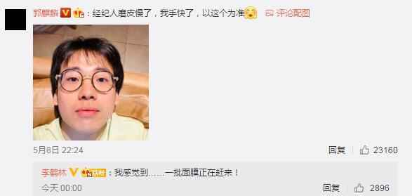 郭麒麟经纪人磨皮慢了什么梗什么意思 郭麒麟的经纪人是谁