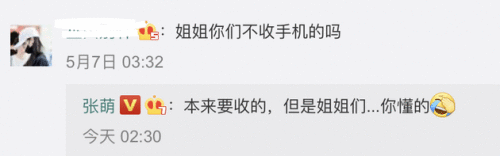 姐姐们不收手机吗是什么梗？张萌这样回应三个字让网友笑翻