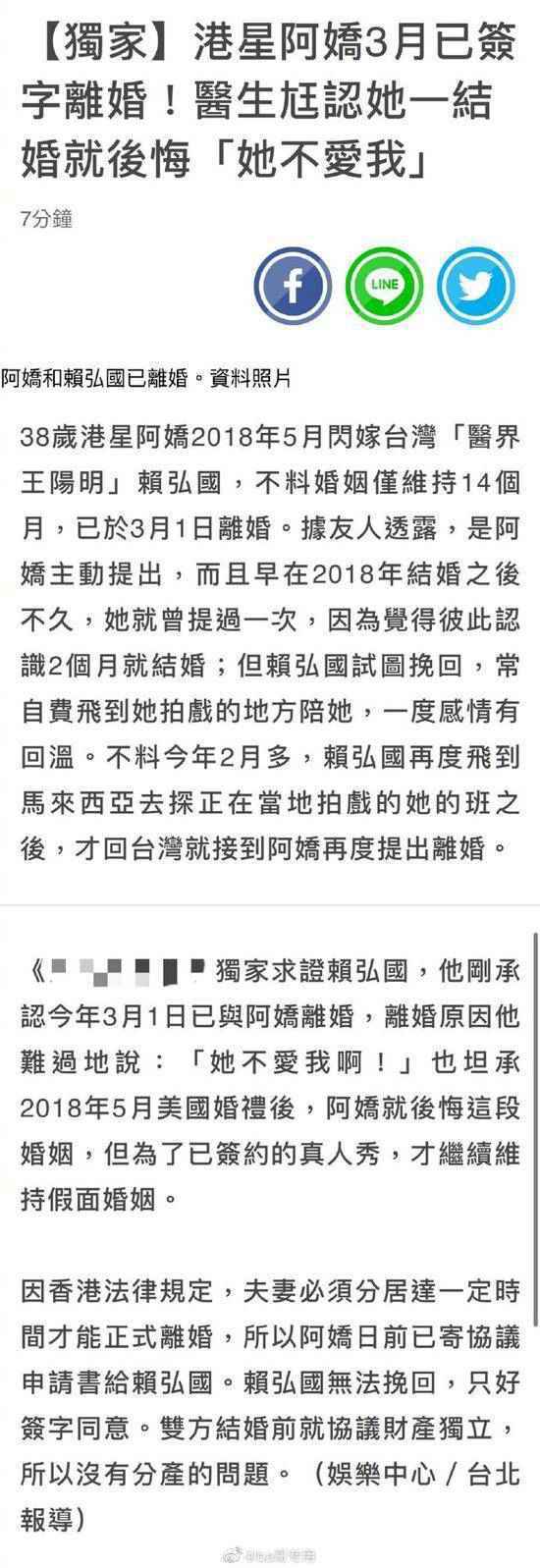 阿娇赖弘国离婚事件原因揭秘 婚前签财产协议不会分家产
