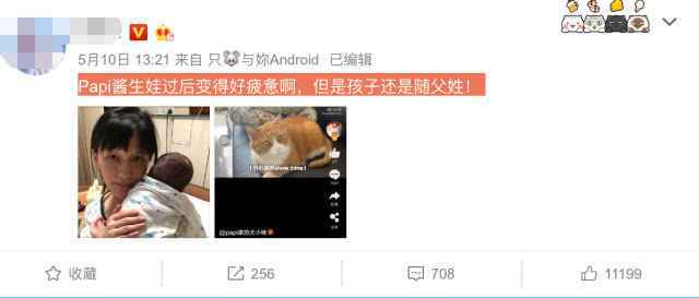 Papi酱孩子随父姓引热议 被吐槽独立女性人设崩塌