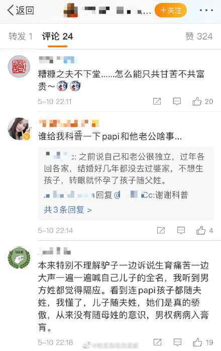 papi酱因孩子随父姓被网友嘲笑原因是什么 papi酱孩子姓什么