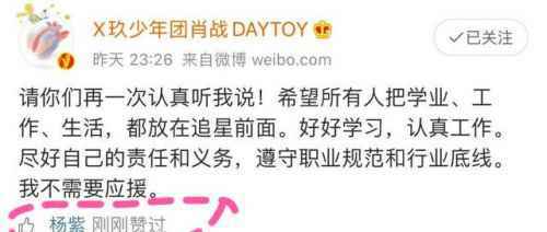 杨紫点赞肖战微博又取消什么情况？肖战发文说了什么粉丝看了心疼