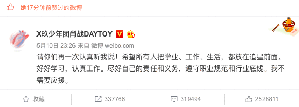 肖战发文回应争议称不需要应援 杨紫深夜点赞