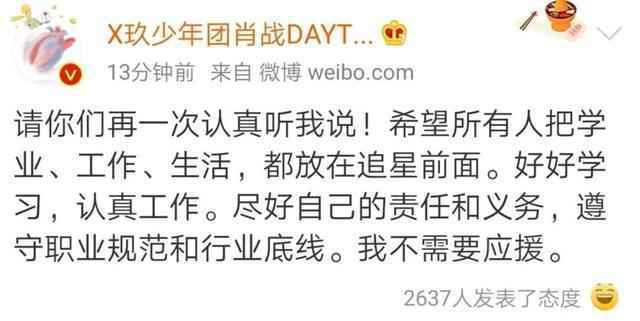 肖战我不需要应援事件最新消息：肖战应援的老师最后怎么样呢？