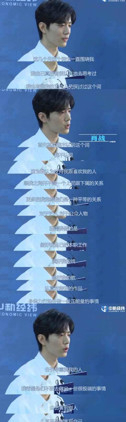 组织学生应援肖战老师被停职 肖战无辜躺枪事件始末详情