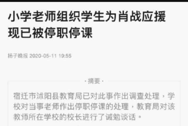 组织学生应援肖战老师被停职 肖战无辜躺枪事件始末详情