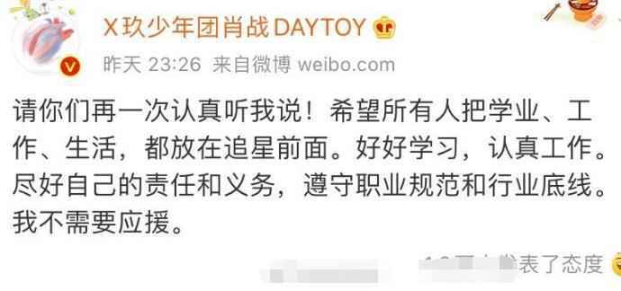 组织学生应援肖战老师被停职最新消息 粉丝要把肖战往火坑推