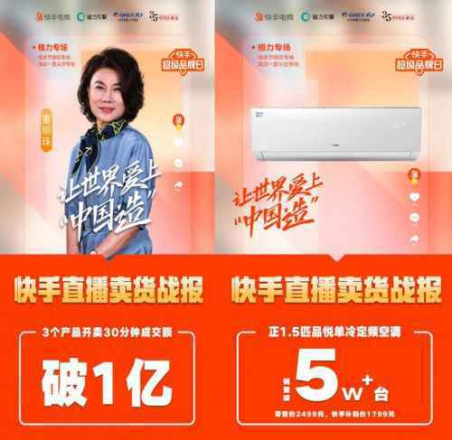 董明珠直播带货怎么回事？董明珠在哪个平台直播带货效果如何