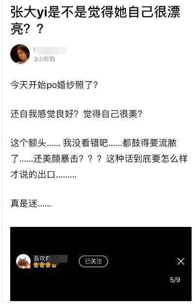 上位成功？ 张大奕晒婚纱照遭网友吐槽：自我感觉良好