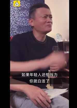 马云称年轻人怕压力就白活了什么意思？马云为什么这么说