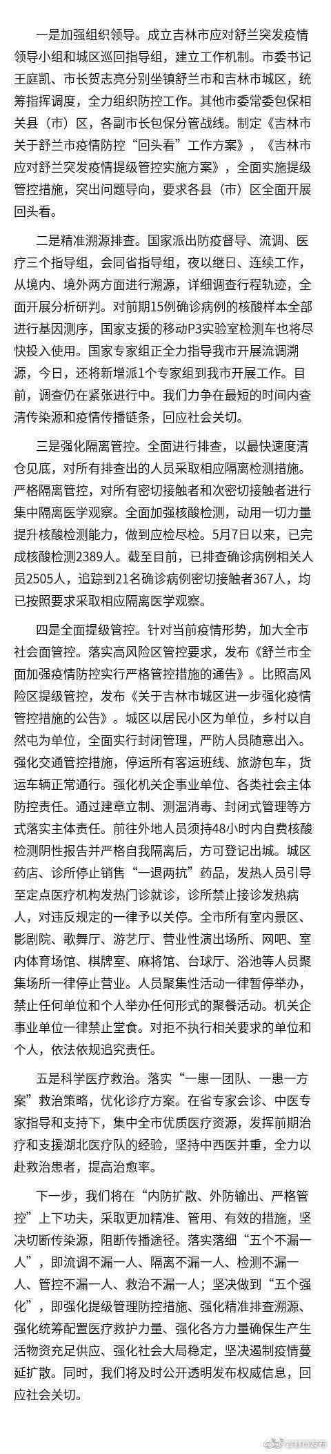 吉林全面实行封闭管理怎么回事 吉林疫情严重吗最新消息