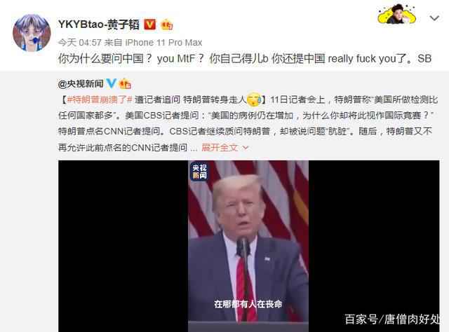 黄子韬吐槽特朗普说了什么？黄子韬为什么吐槽特朗普具体详情揭露