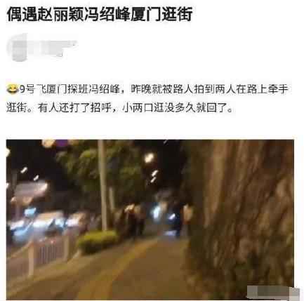 赵丽颖冯绍峰牵手逛街怎么回事？赵丽颖冯绍峰什么时候开始在一起的