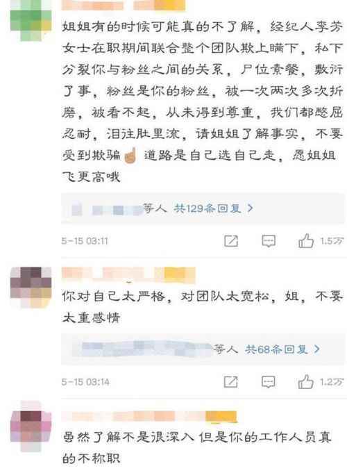 宋茜发长文回应说了什么？宋茜粉丝开撕经纪人李芳怎么回事
