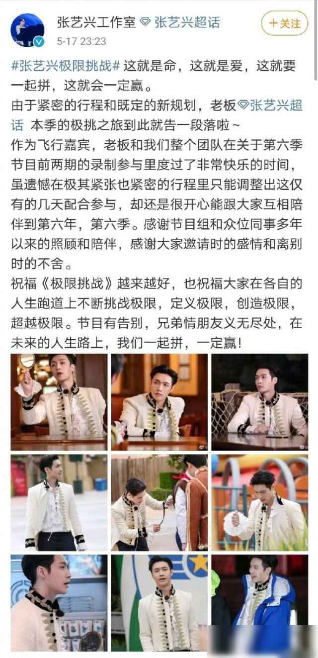 张艺兴告别本季极限挑战怎么回事 张艺兴为什么告别本季极限挑战
