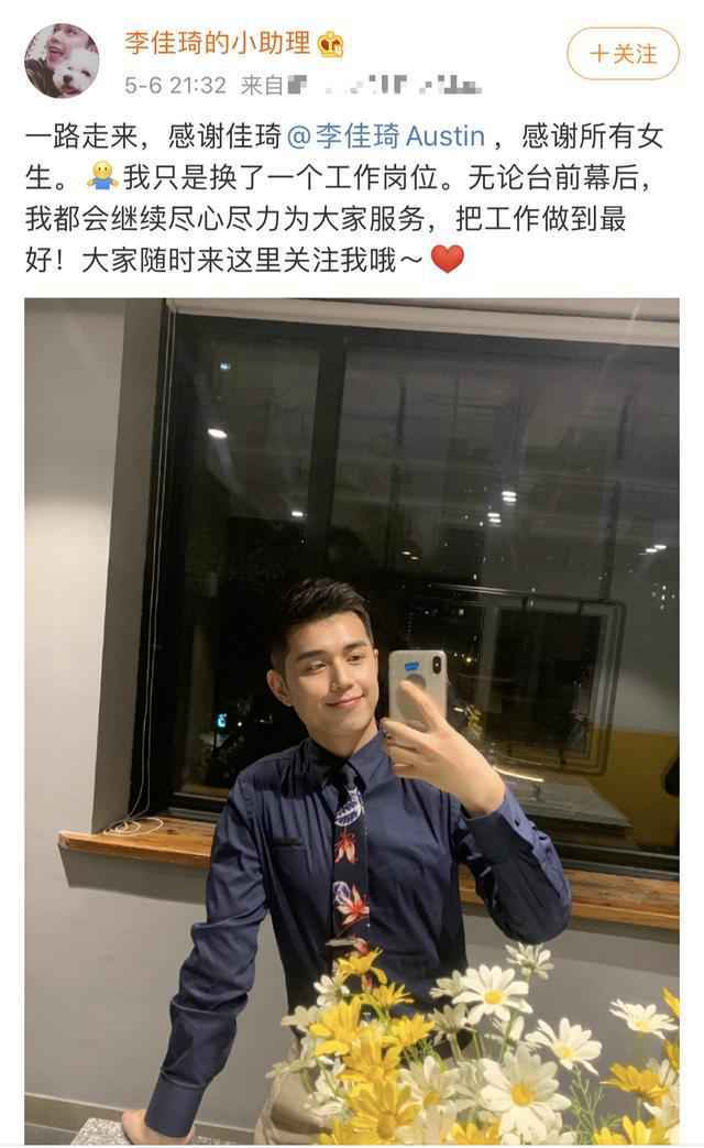 李佳琦小助理微博改名付鹏什么情况？难道两人要分道扬镳付鹏回应