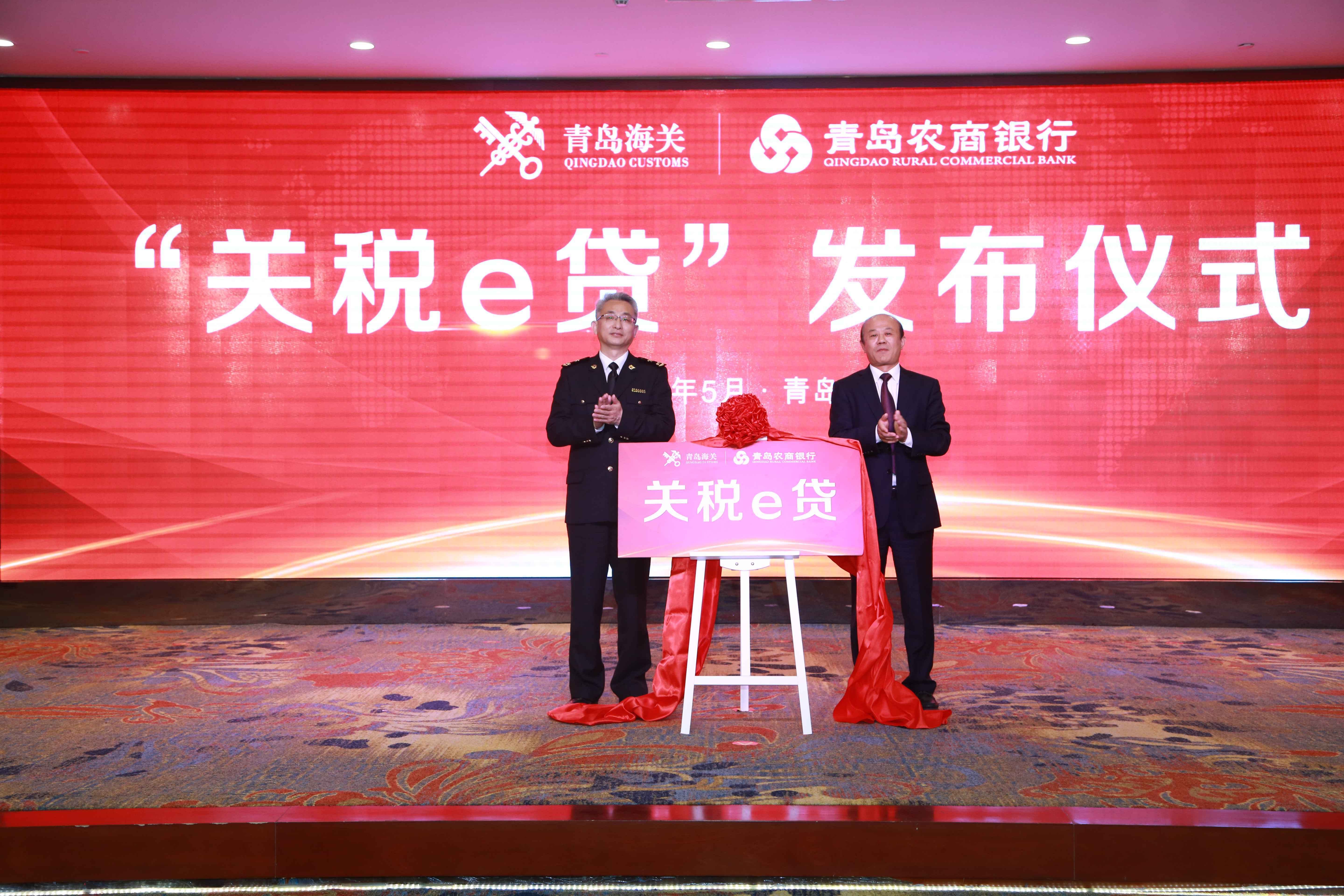 全国首个“关税e贷”在青岛启用