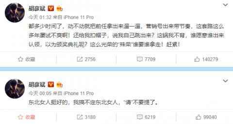 胡彦斌我搞不定东北女人是什么梗？胡彦斌说的东北女人是谁疑内涵郑爽