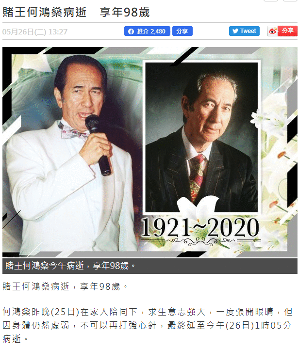 赌王何鸿燊去世原因是什么？赌王为什么去世？