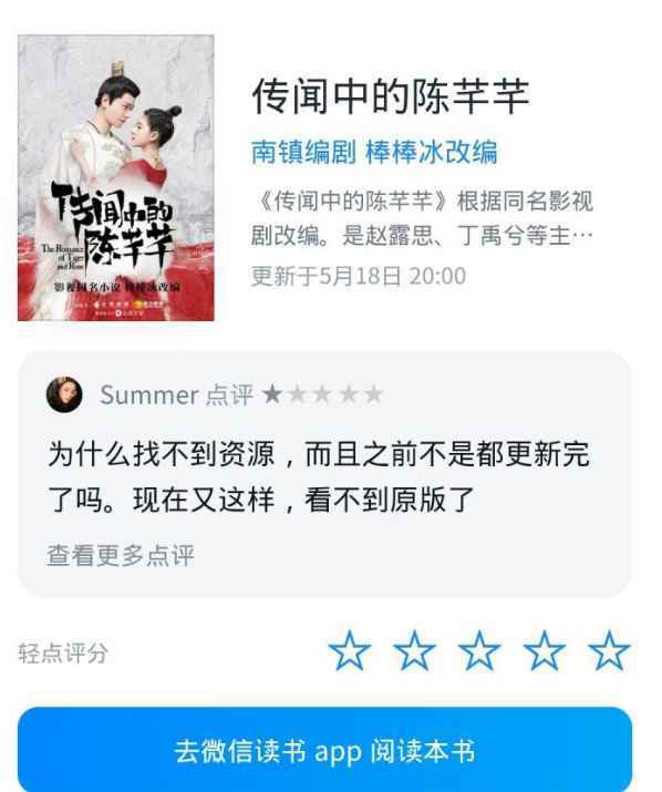 传闻中的陈芊芊电视剧全集资源 传闻中的三公主小说全文免费观看