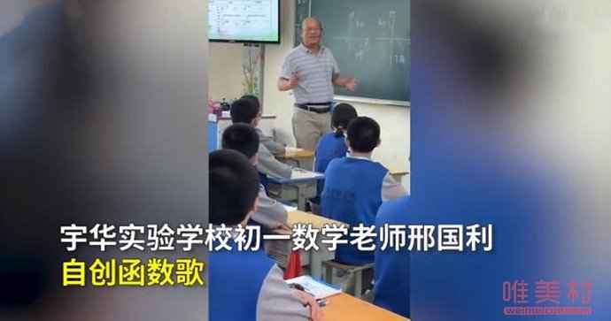 数学老师自创函数歌说唱教学 简单易懂深受学生青睐学习氛围大好