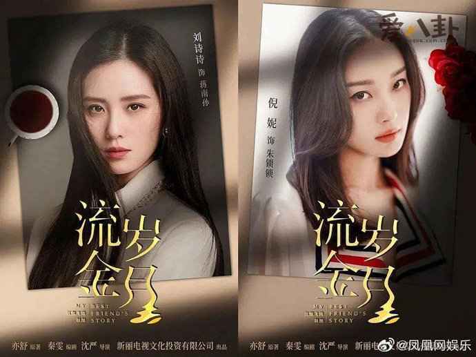 倪妮刘诗诗流金岁月什么时候播 流金岁月全集在线观看