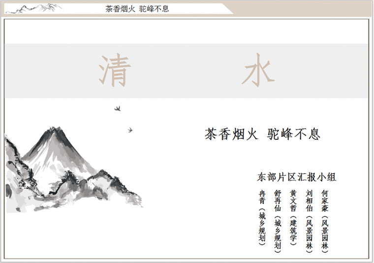 四高校投身云南腾冲“美丽乡村”建设，完成终期答辩