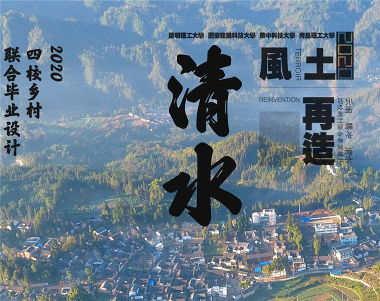 四高校投身云南腾冲“美丽乡村”建设，完成终期答辩