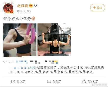 赵丽颖健身有点小优势什么梗什么意思 赵丽颖健身有点小优势怎么回事