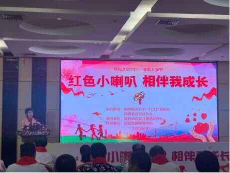 陕西视频形式启动“红色小喇叭、相伴我成长”活动
