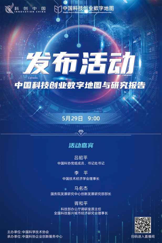 中国科技创业数字地图发布