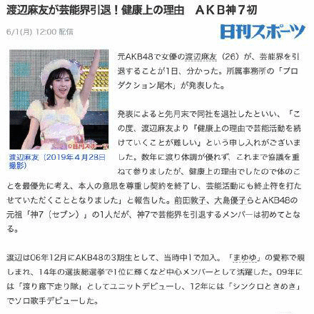 渡边麻友退出娱乐圈什么情况 渡边麻友是谁个人资料代表作介绍