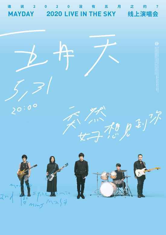 五月天线上演唱会视频在哪里看 五月天线上演唱会每个座位都有荧光棒