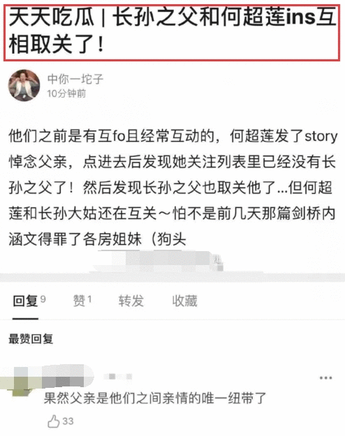 何超莲悼念赌王说了什么？何超莲何猷君ins互相取关是真的吗