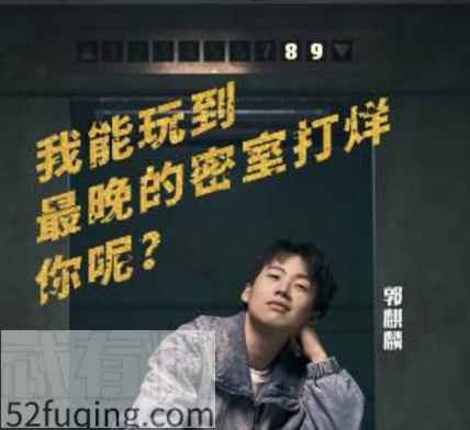 密室大逃脱2嘉宾名单明星阵容 郭麒麟是常驻嘉宾吗