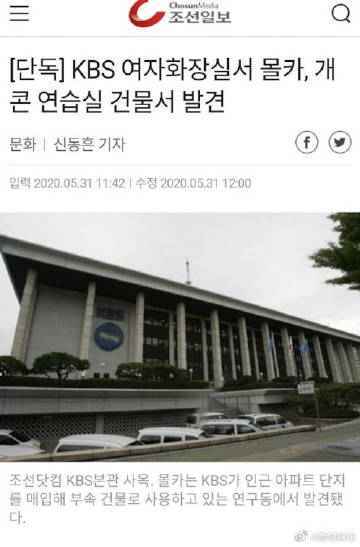 KBS大楼女洗手间发现隐藏摄像头怎么回事 详情内幕揭秘细思极恐