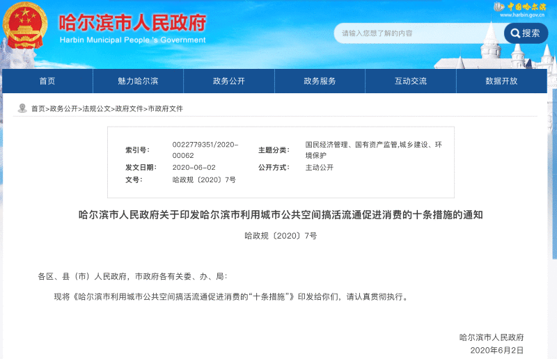 力度空前！哈尔滨“十条措施”鼓励地摊经营促进“六稳”“六保”