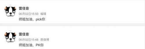 雷佳音把pick打成PK网友笑翻 雷佳音为什么给万茜加油打气