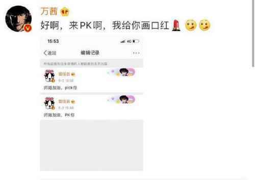 雷佳音把pick打成PK网友笑翻 雷佳音为什么给万茜加油打气