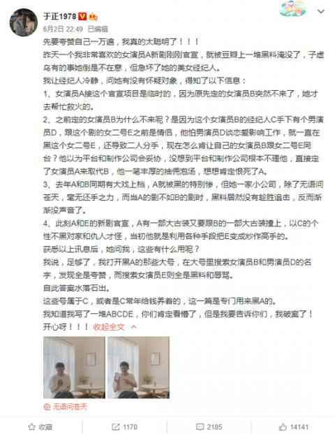 金晨点赞于正怎么回事？于正发文说了什么金晨为什么点赞于正