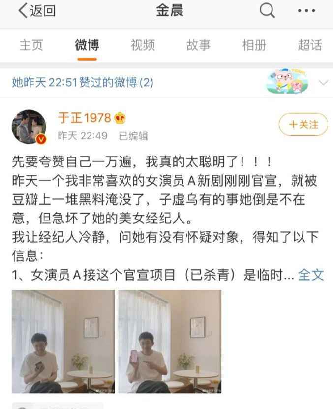 金晨点赞于正怎么回事 金晨点赞于正什么内容背后原因令人震惊